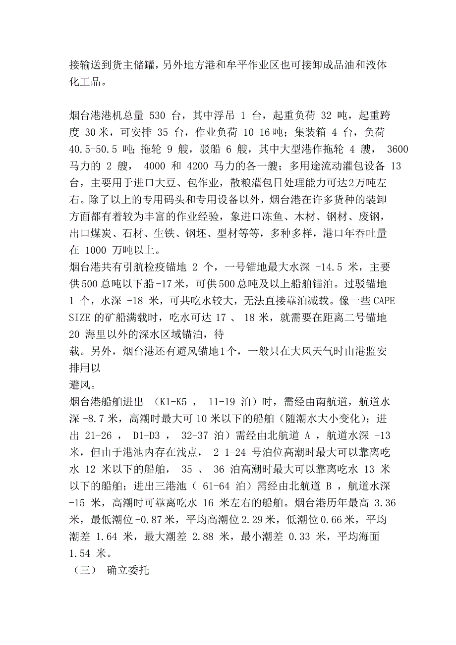 船代完全攻略——山东某公司内部培训资料_第4页