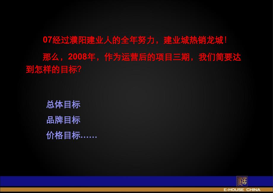 建业城三期营销推广思路_第4页