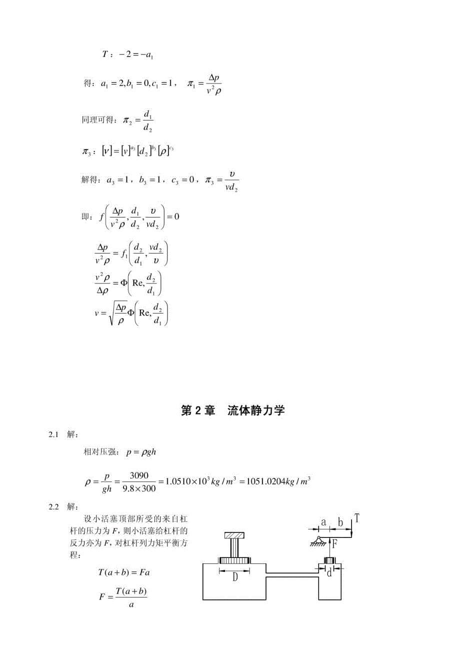 流体力学(刘鹤年)课后答案和过程_第5页