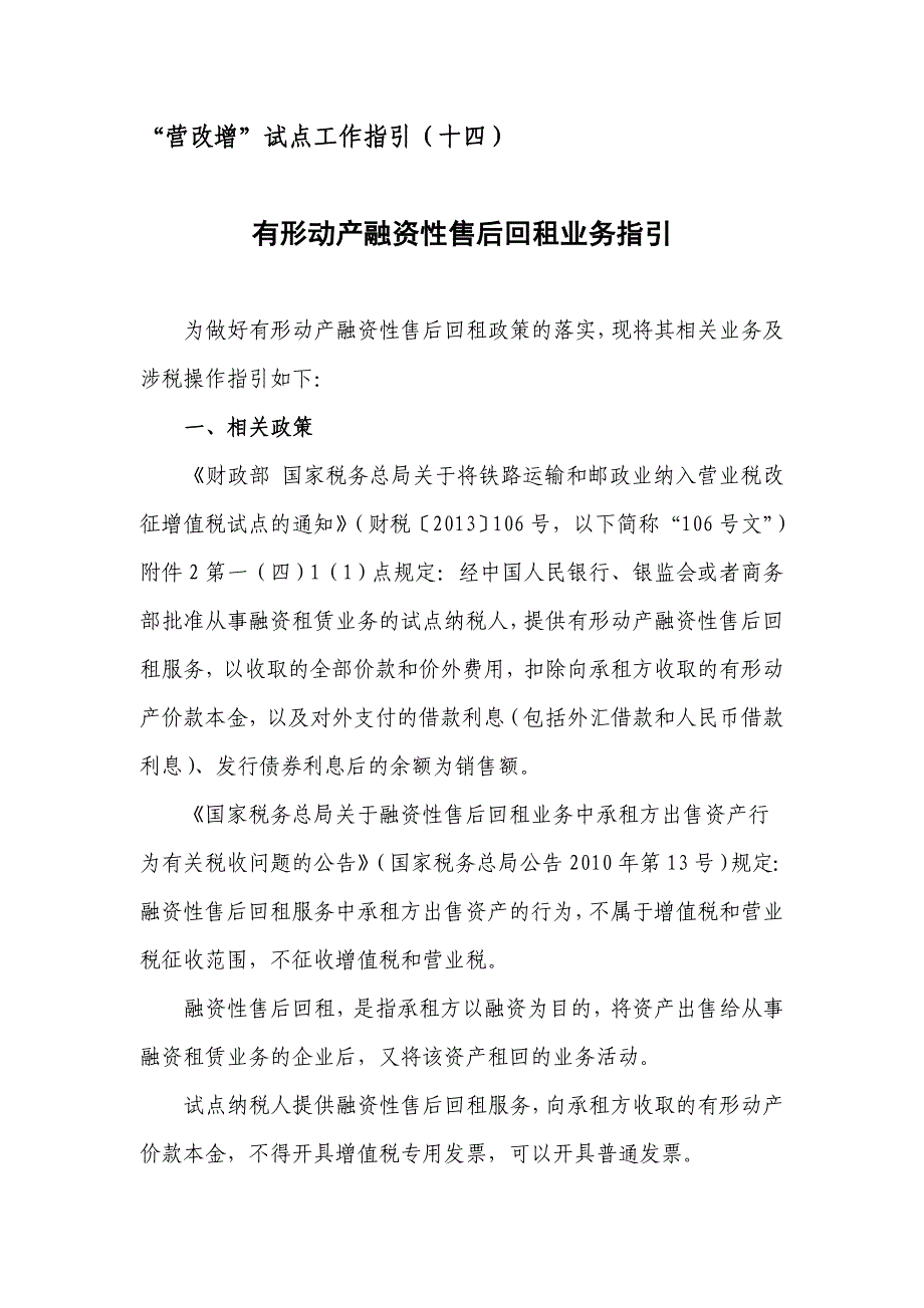 “营改增”试点工作指引（十四）_第1页