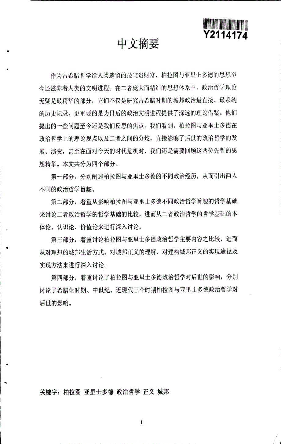 柏拉图与亚里士多德政治哲学之比较_第2页