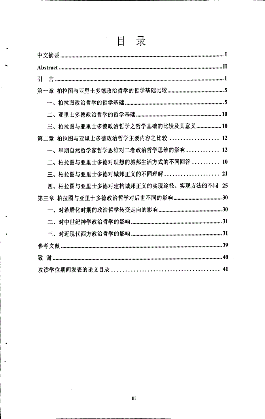 柏拉图与亚里士多德政治哲学之比较_第4页