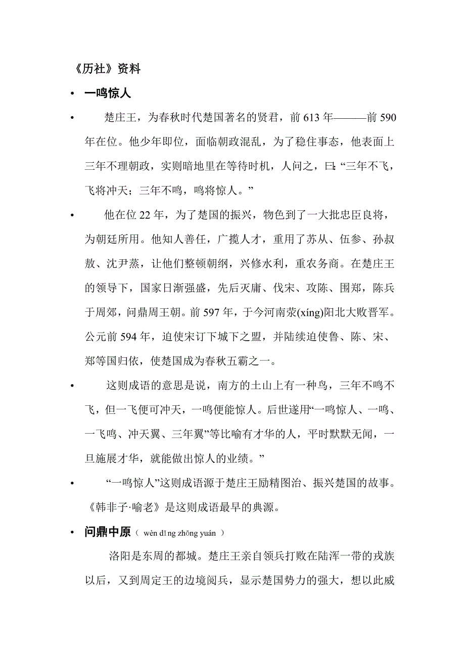 《历社》资料一鸣惊人_第1页