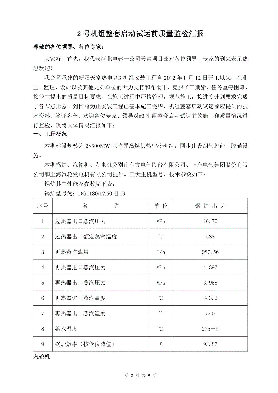 河北整套启动前监检汇报_第2页