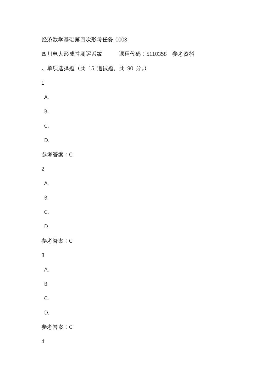 四川电大经济数学基础第四次形考任务_0003(课程号：5110358)参考资料_第1页