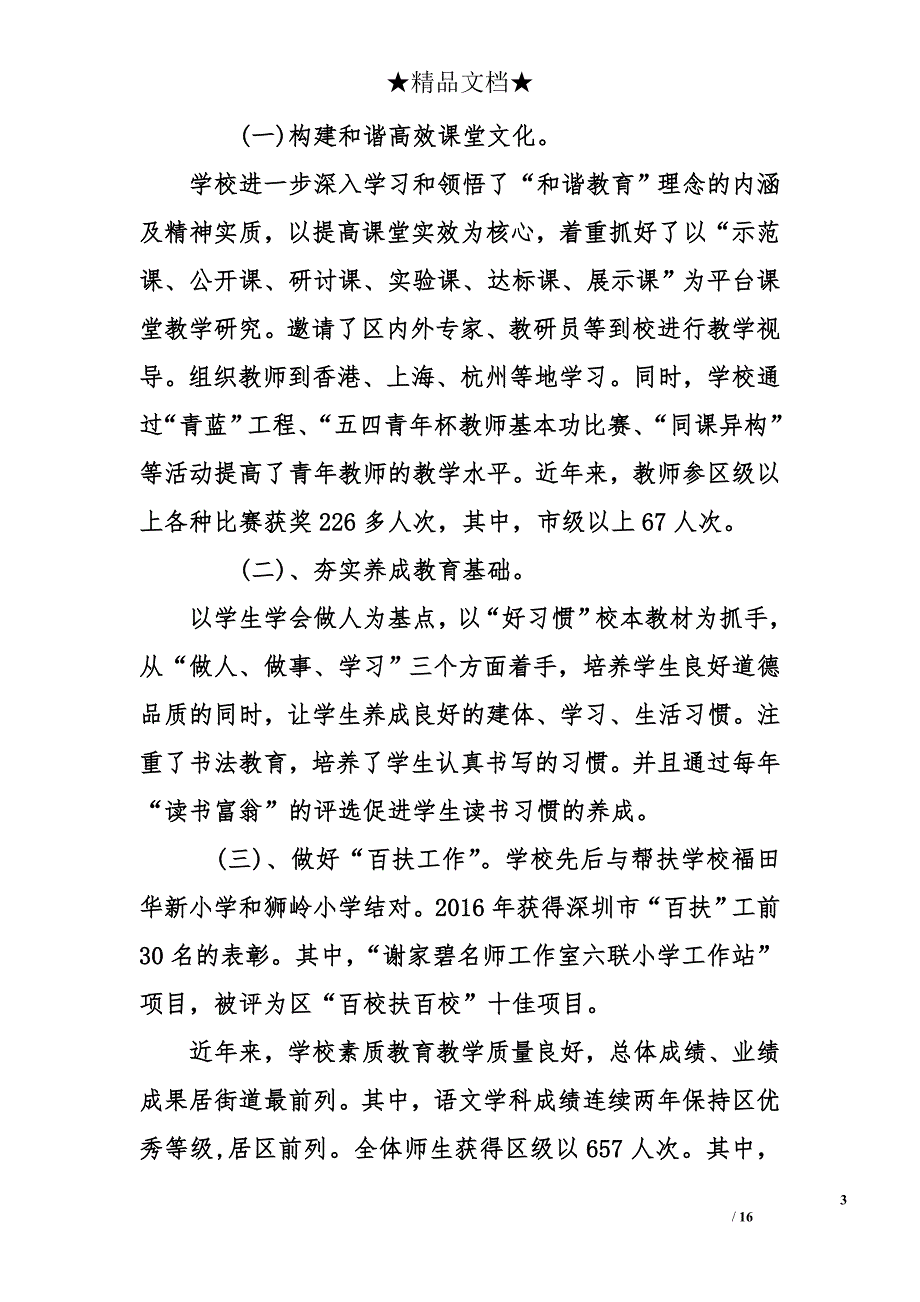 学校支部书记述职报告_1_第3页