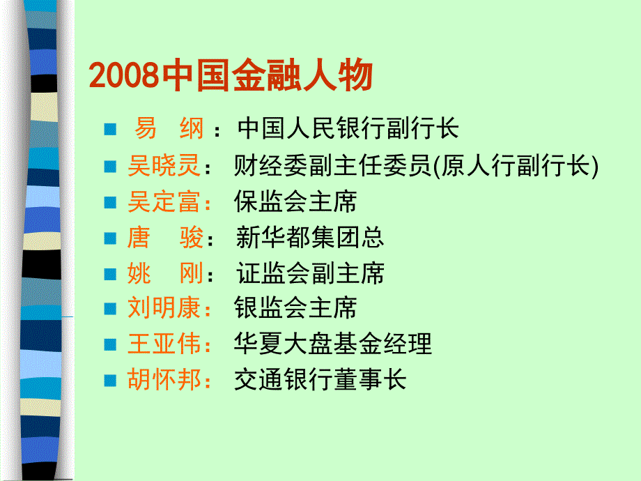 金融界学术代表人物_第3页