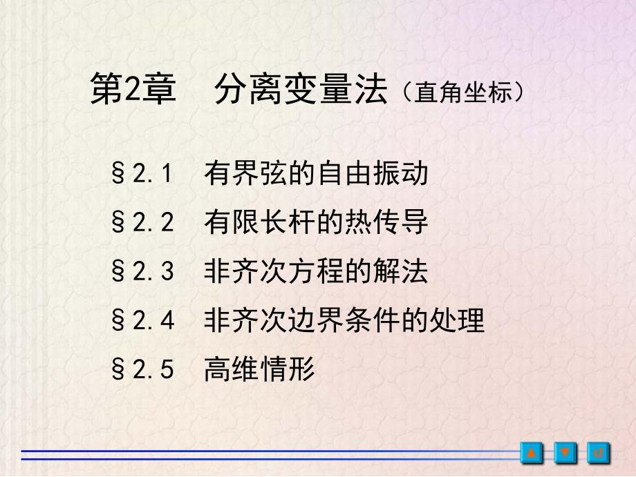 数理方程引论chapter-2_第1页