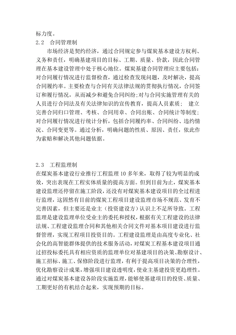 浅谈煤炭基本建设管理_第3页