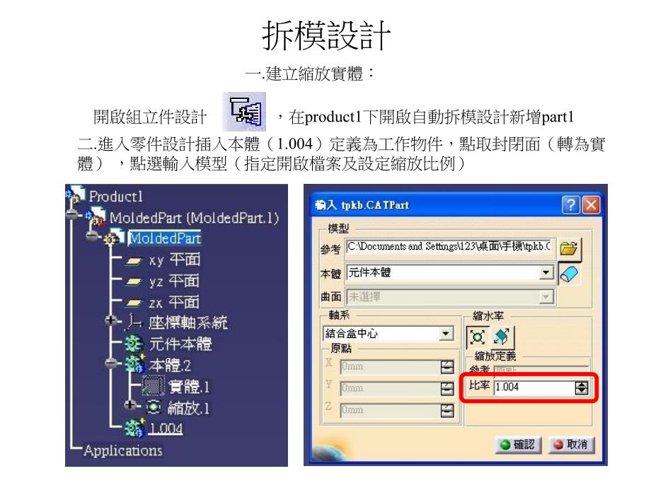 CATIA拆模設計教程_第1页