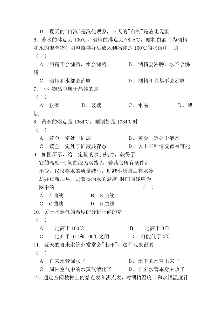 八年级物理上册第四章物态变化单元测试题(a)_第2页