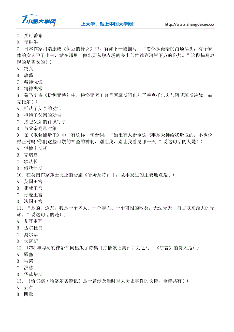 高等教育自学考试外国文学作品选试题7_第2页