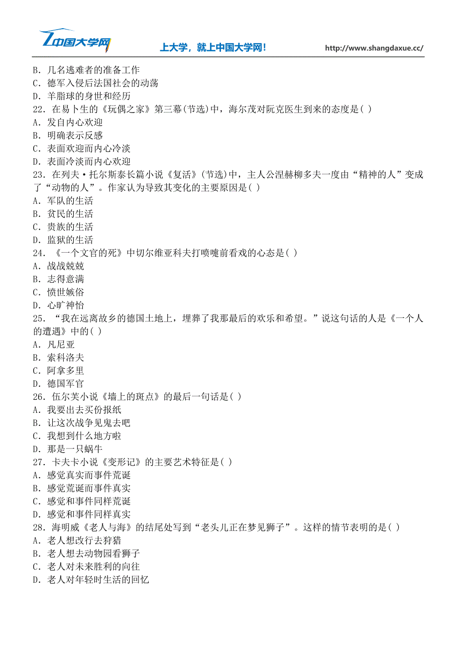 高等教育自学考试外国文学作品选试题7_第4页