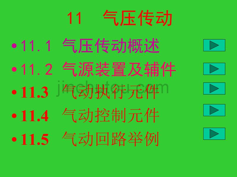 《液压与气压传动》多媒体授课系统_第2页