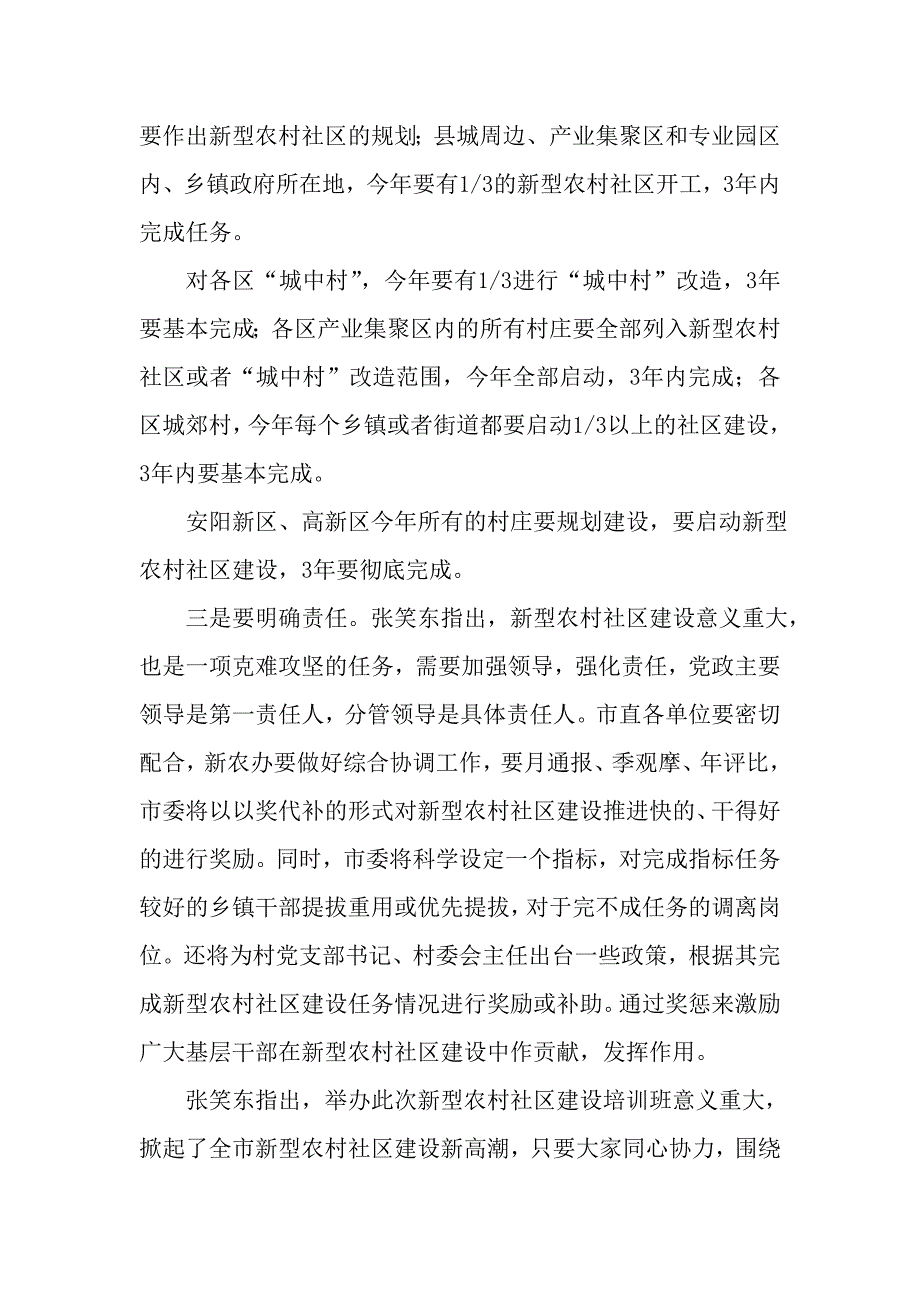 新型农村社区培训班讲话培训班讲话_第3页