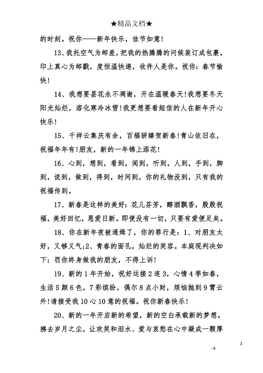 春节祝福语20字_第2页