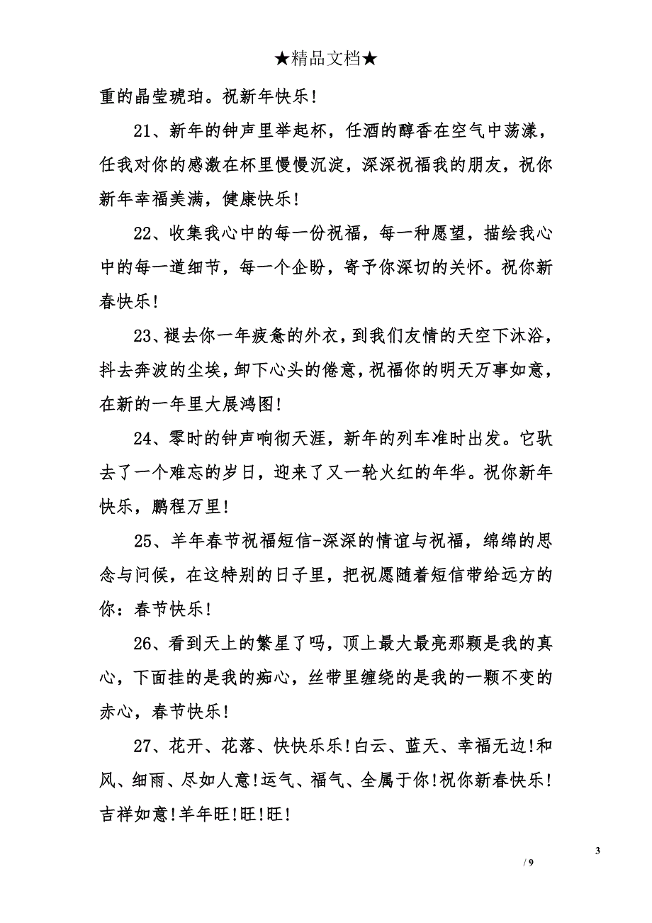 春节祝福语20字_第3页