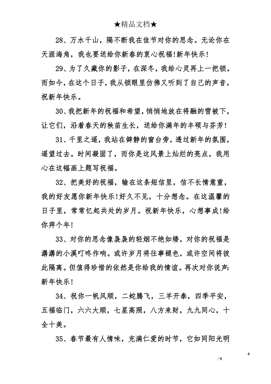 春节祝福语20字_第4页