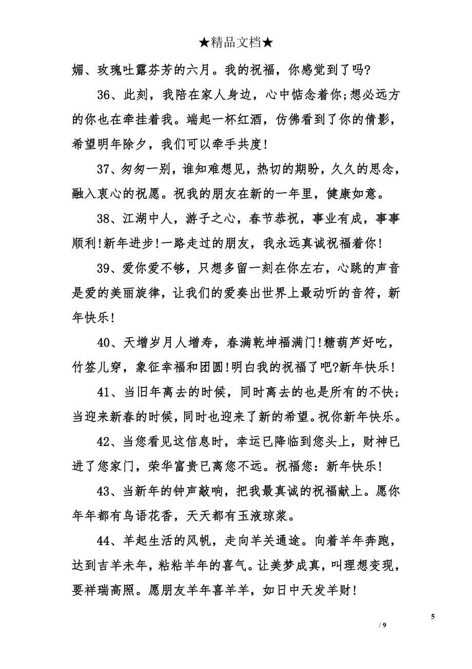 春节祝福语20字_第5页