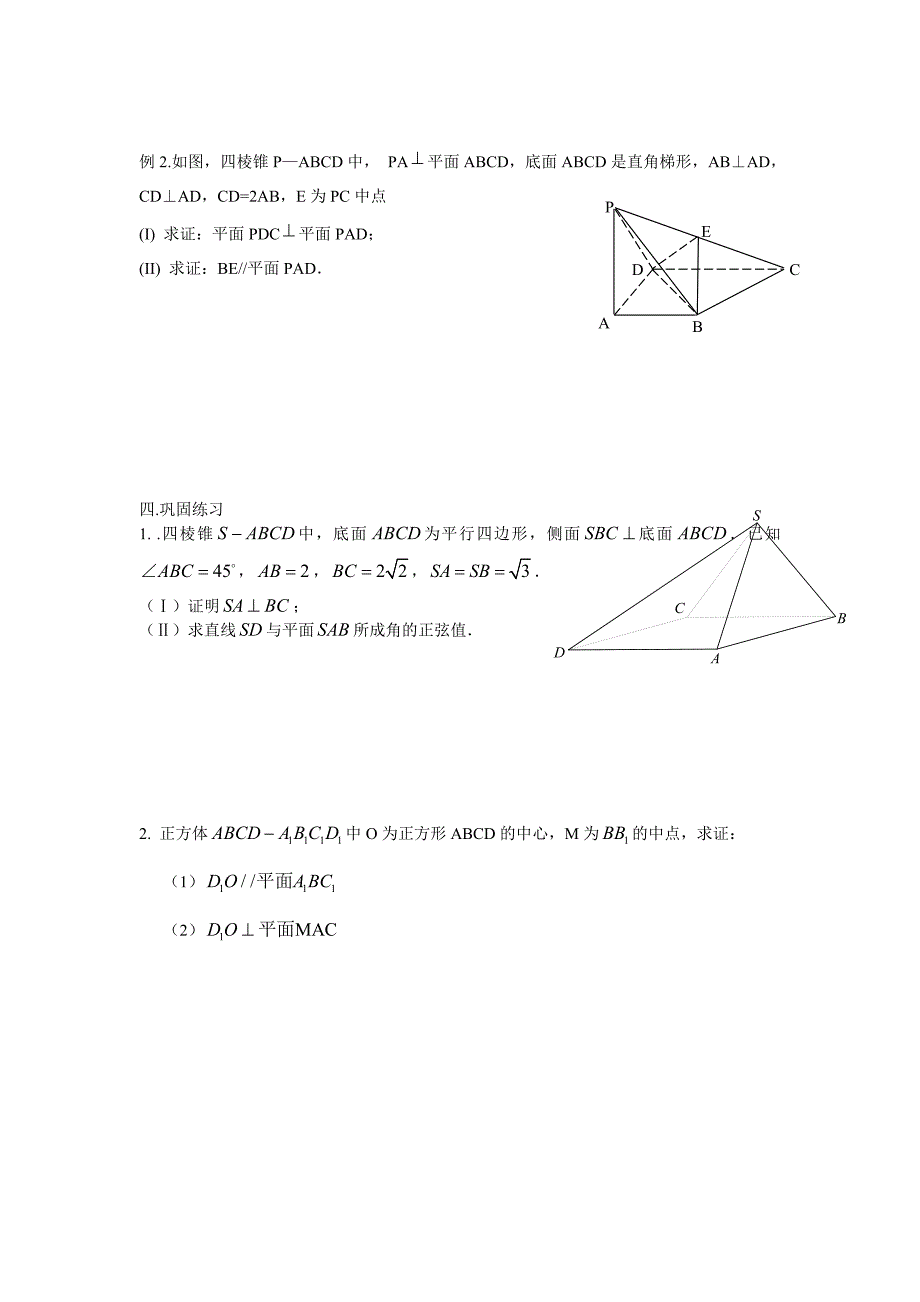 线面平行与垂直的判定与性质_第2页