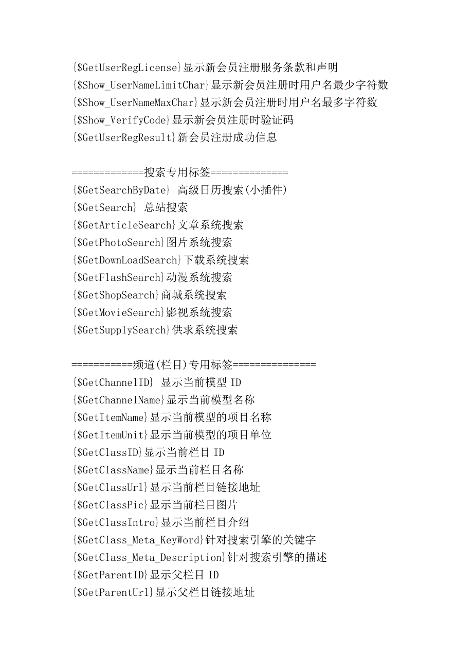 kesioncmsv6标签清单一览表_第3页