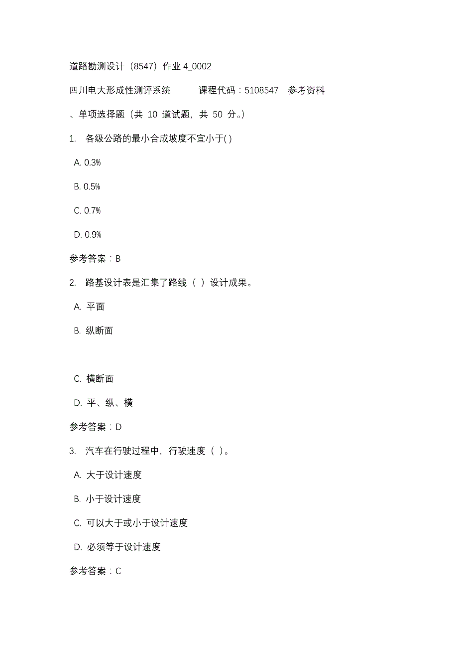 四川电大道路勘测设计（8547）作业4_0002(课程号：5108547)参考资料_第1页