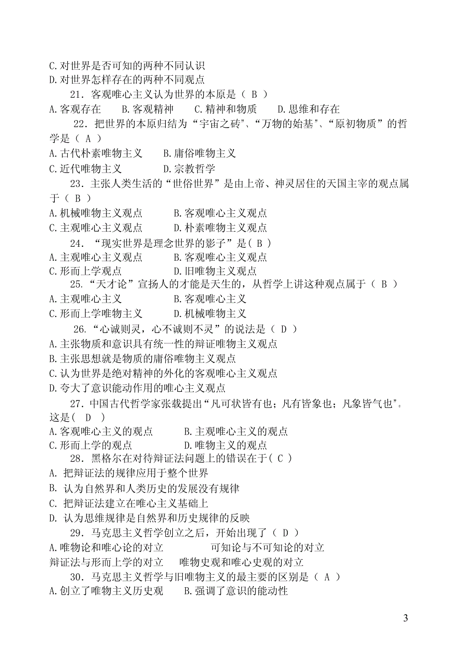 马克思主义哲学原理及考试题库_第3页