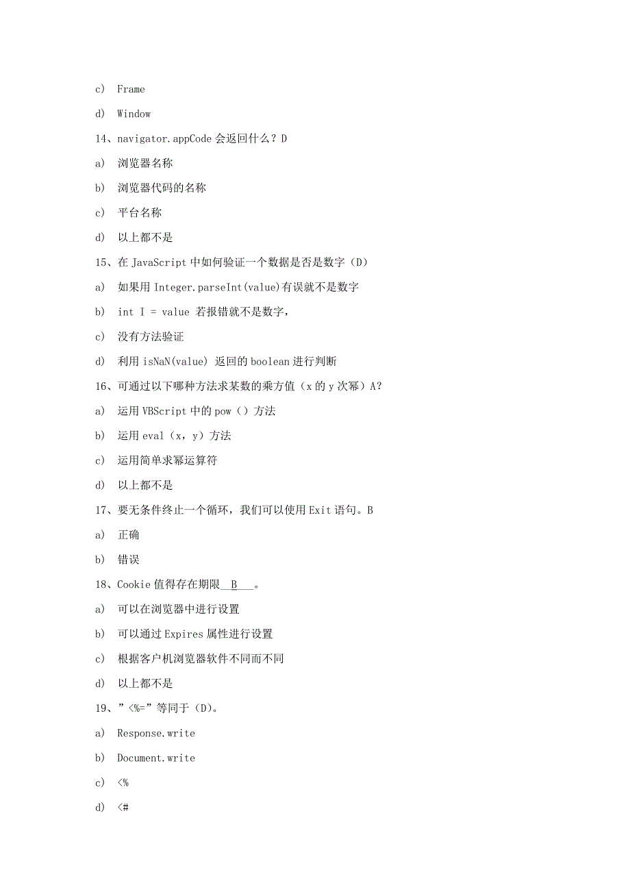 《Web开发技术》模拟题(B卷答案)_第3页