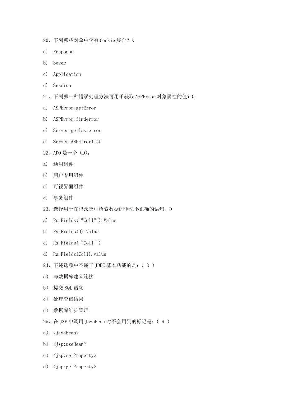 《Web开发技术》模拟题(B卷答案)_第4页