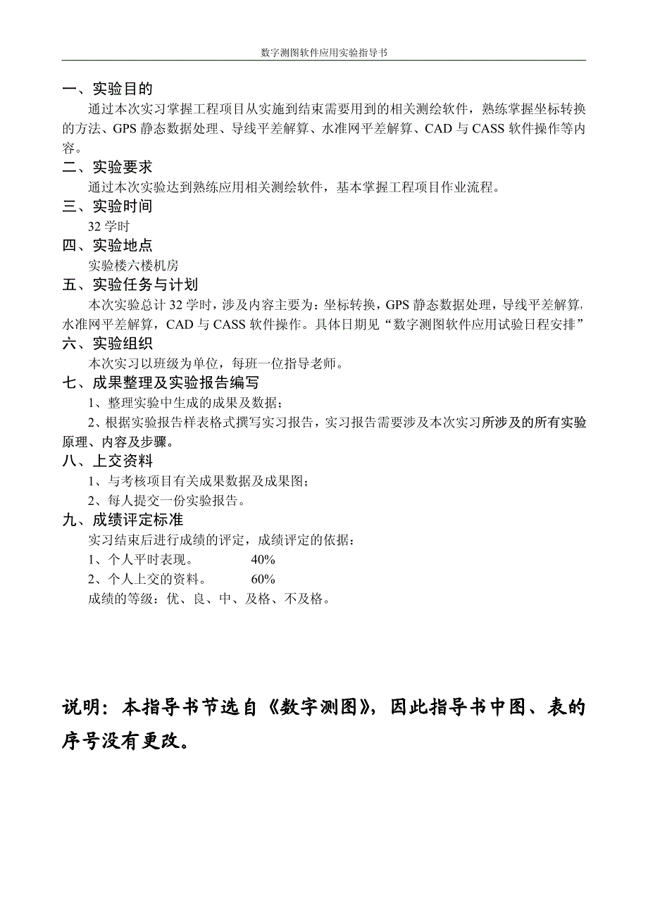 数字测图软件应用试验 实习指导书_第3页