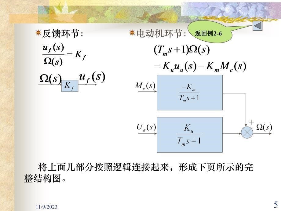 3第三节结构图及等效变换_第5页