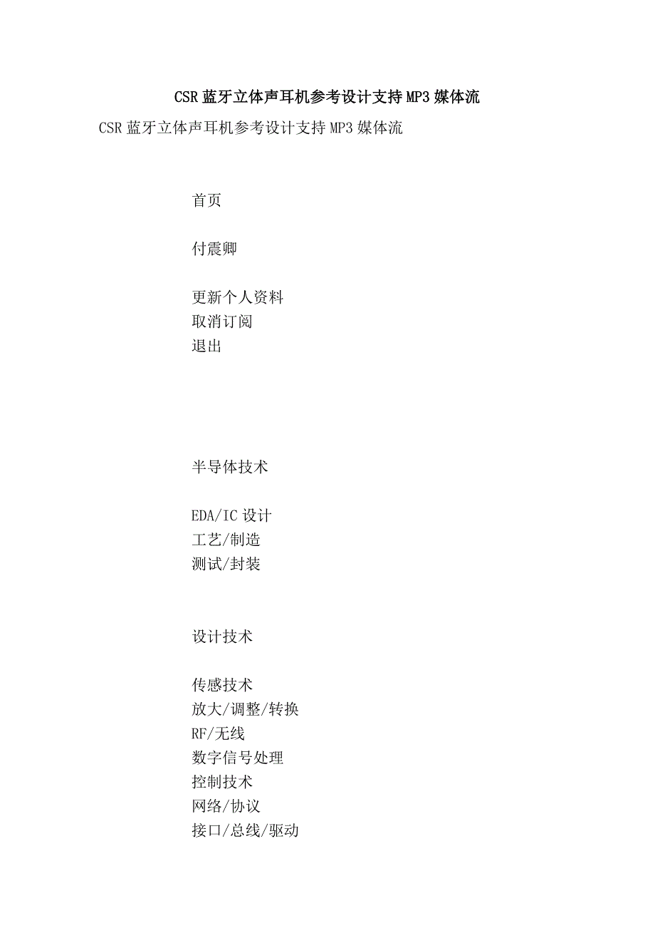csr蓝牙立体声耳机参考设计支持mp3媒体流_第1页