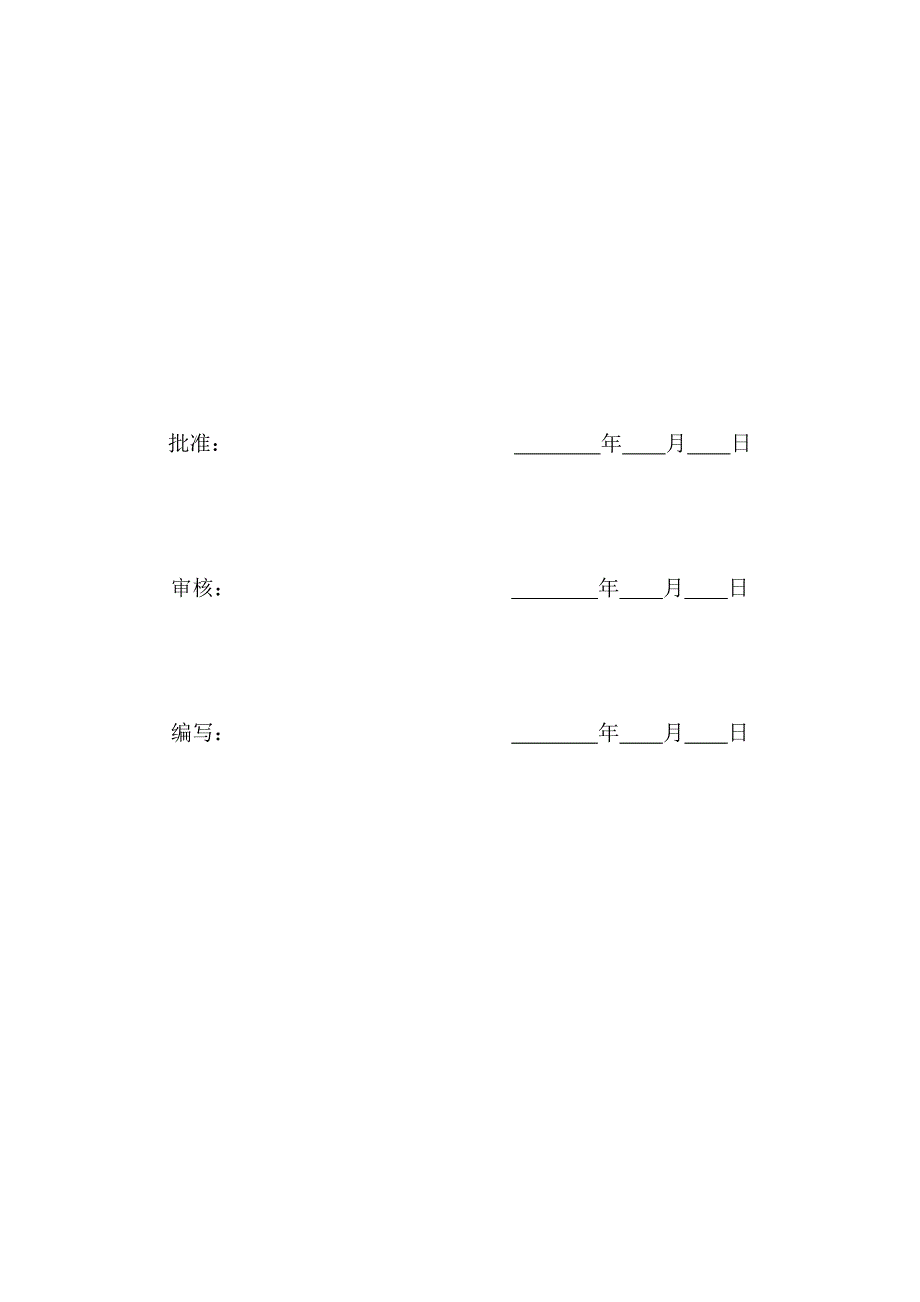 福州公园变电站工程土建专业监理实施细则_第2页