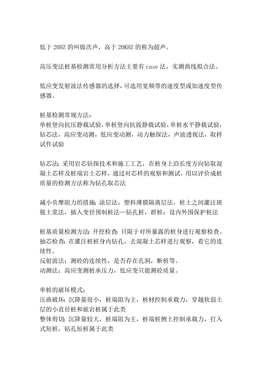 桩基础相关知识_第2页