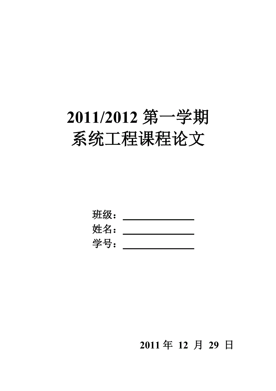 应用解释结构模型分析国内物价上涨_第1页