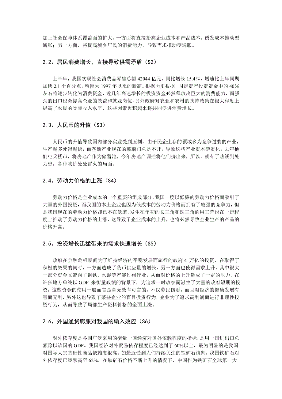 应用解释结构模型分析国内物价上涨_第4页