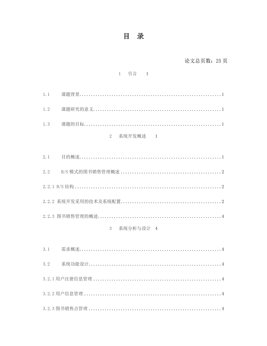 基于BS的图书销售管理系统的设计与实现_第3页