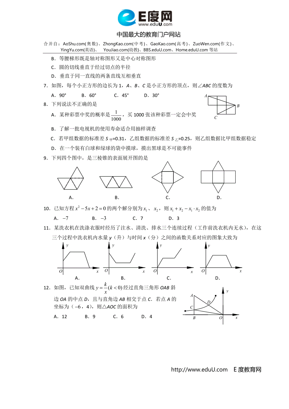 眉山中考数学试题及答案_第2页