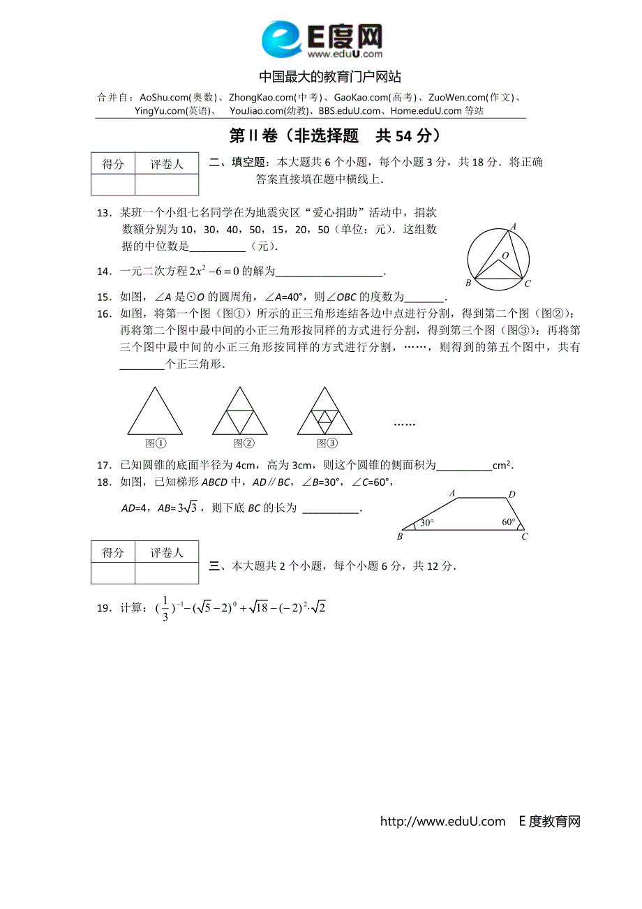 眉山中考数学试题及答案_第3页