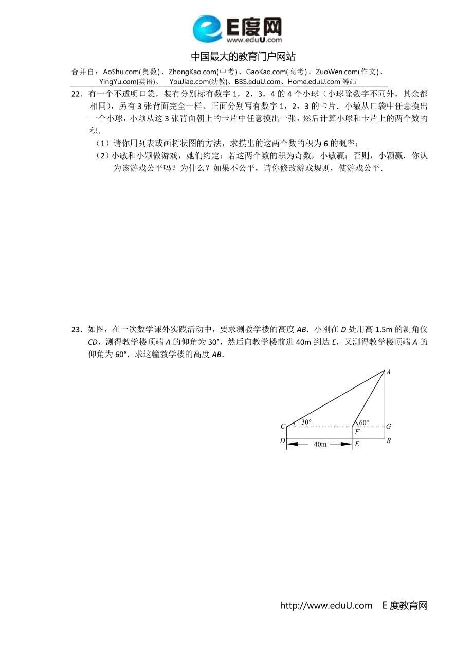 眉山中考数学试题及答案_第5页