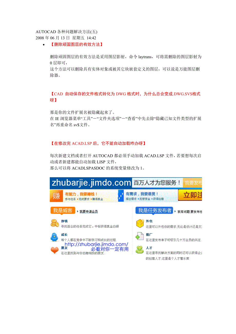 AutoCAD各种问题解决方法　_第1页