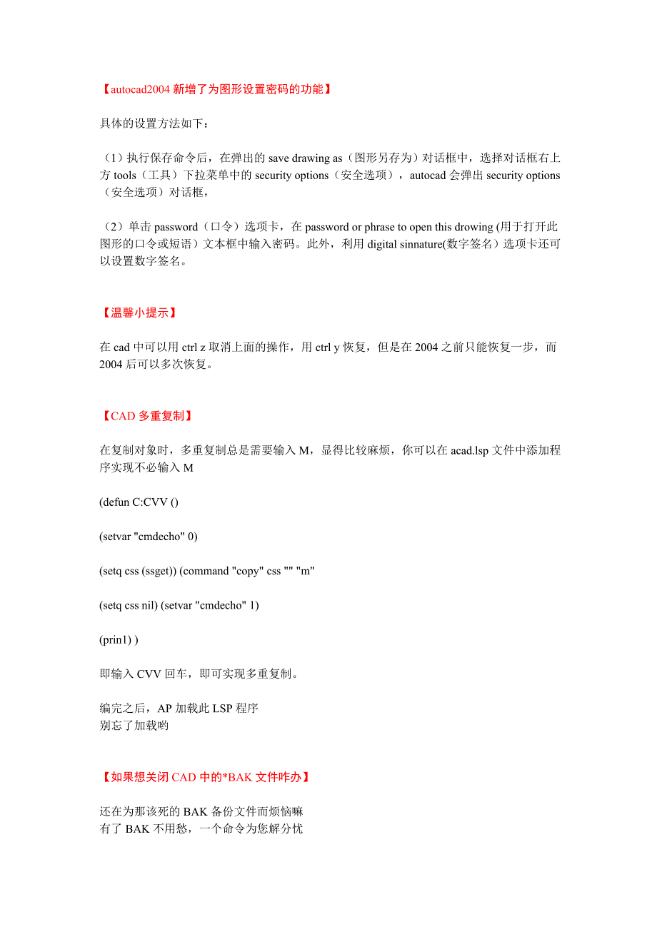 AutoCAD各种问题解决方法　_第4页