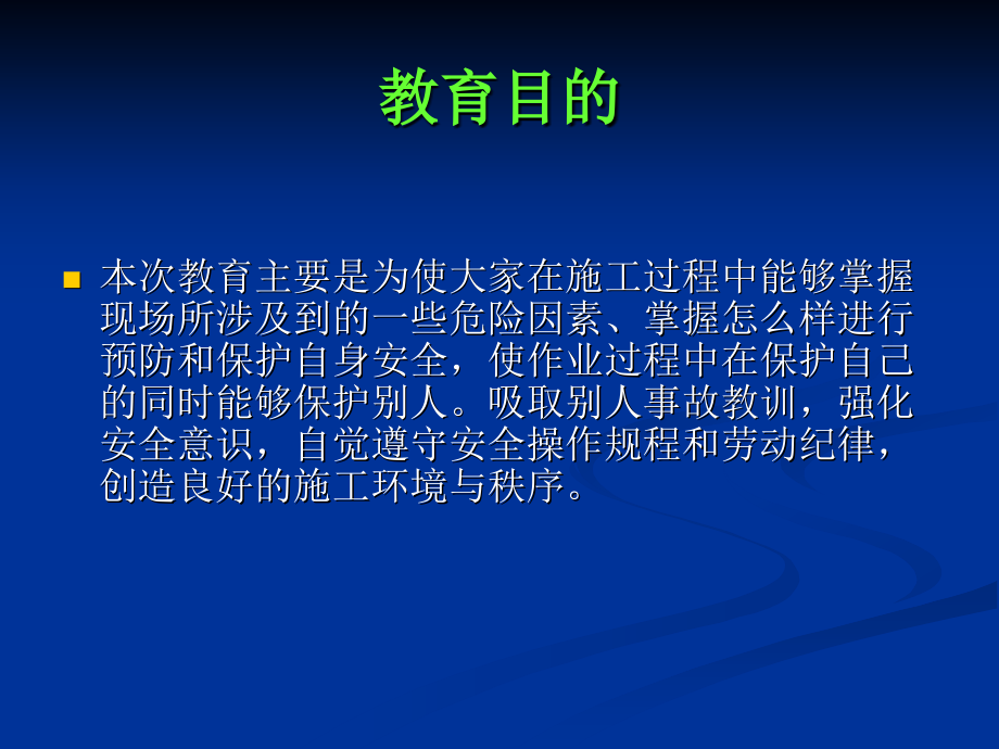 建筑安全事故警示教育_第4页