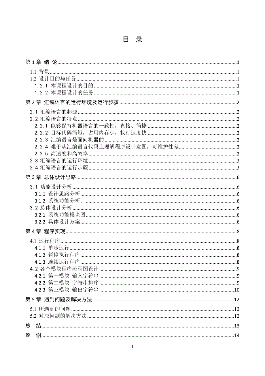 微机原理实训报告完整_第3页