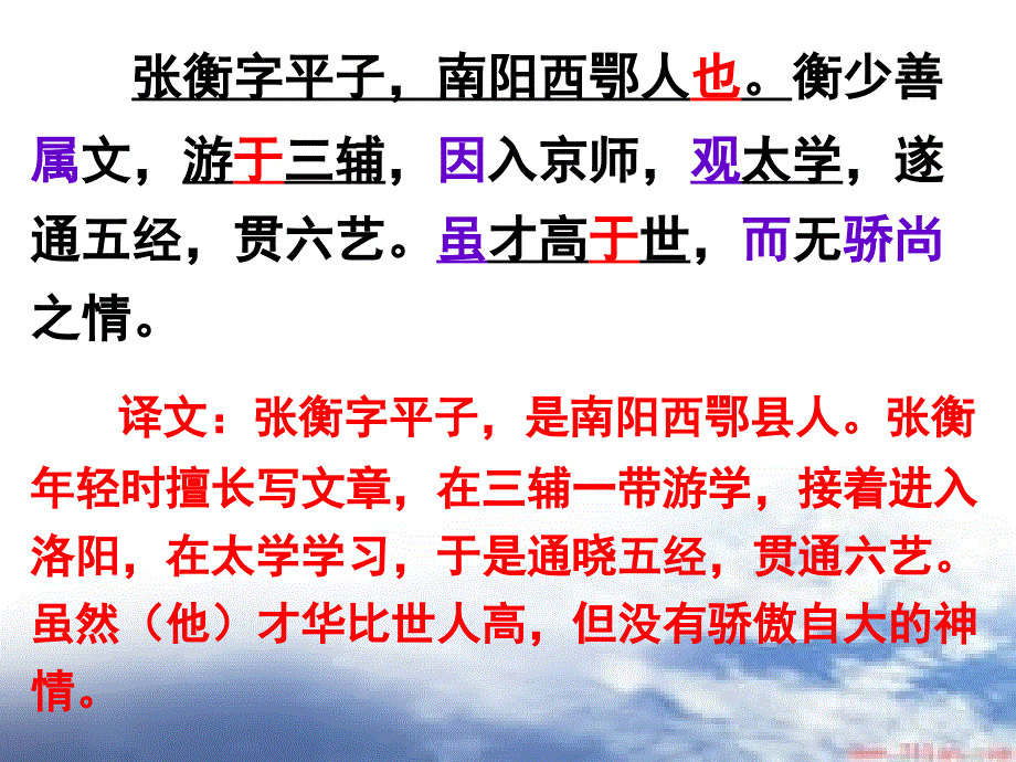 《张衡传》上课_第3页