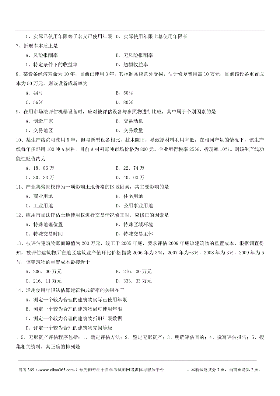 全国2014年4月高等教育自学考试资产评估_第2页