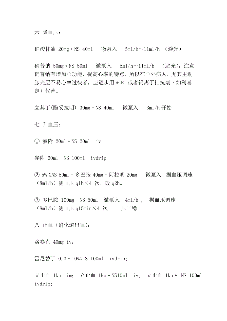 医生值班处理常规_第3页