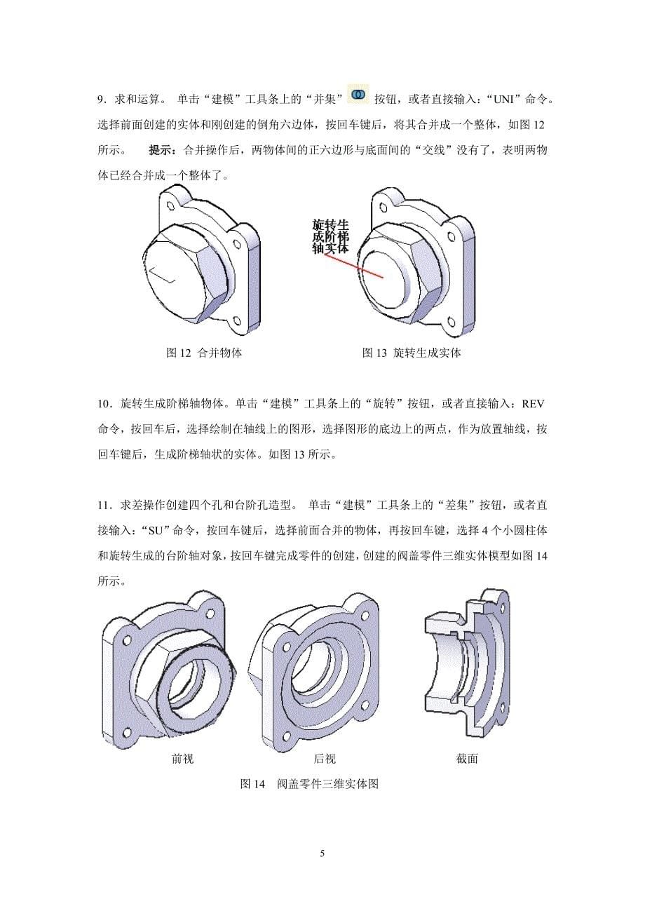 CAD三维建模实例操作_第5页