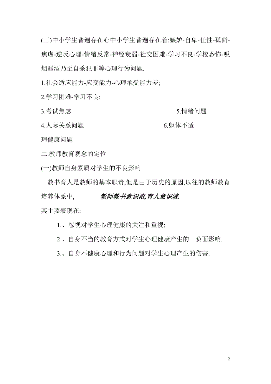 教师心理健康教育课程培训_第2页