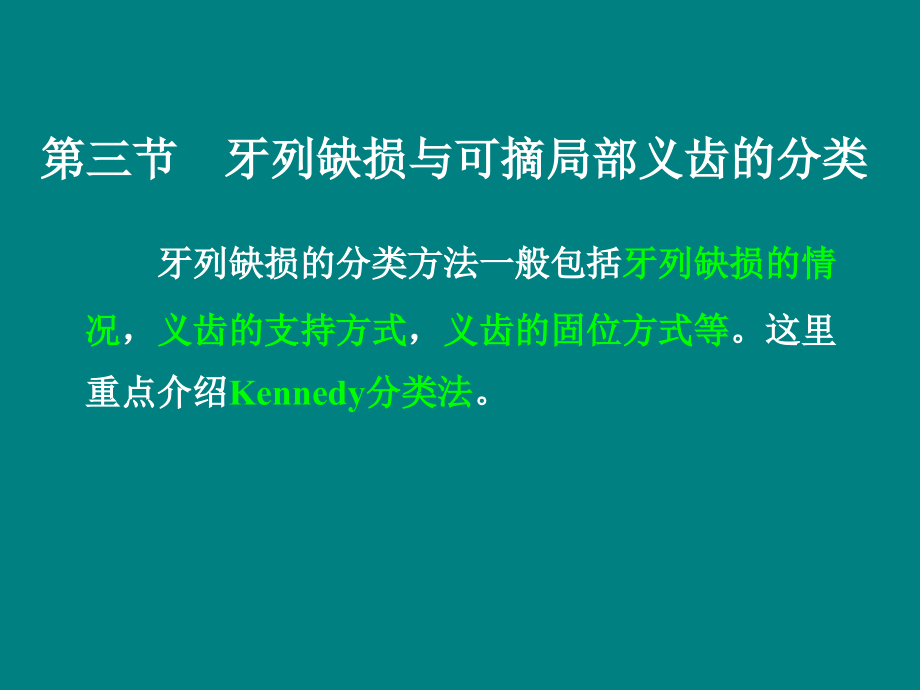 局部可摘义齿设计中应该采取的措施_第1页